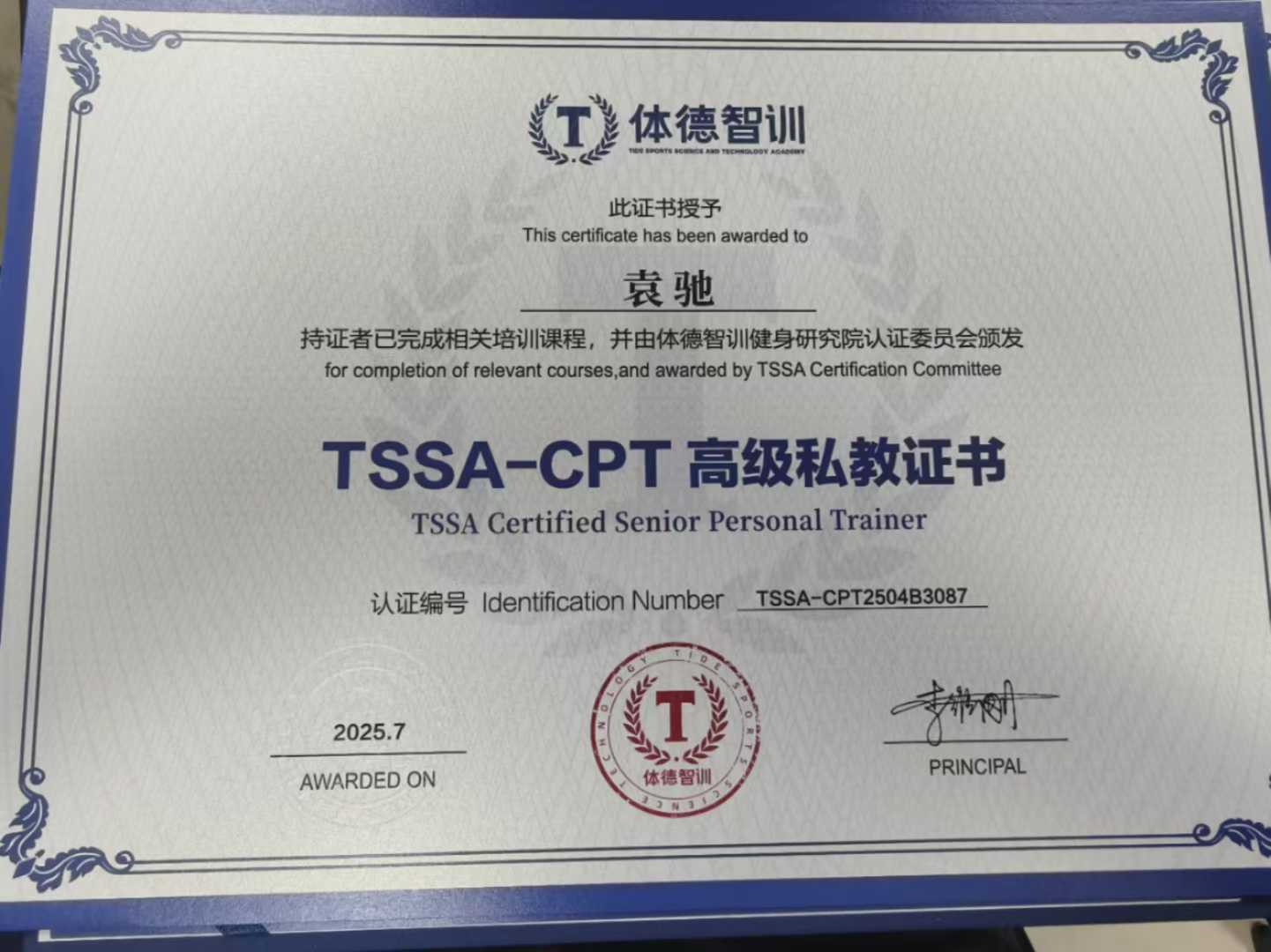 CPT高级私教