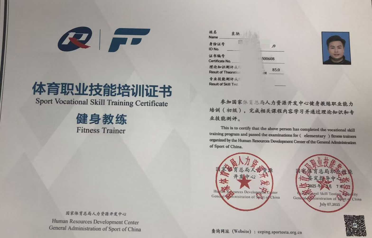 国家职业健身教练证书